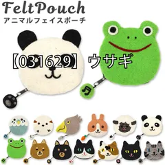 [sf-tomo-pouch-01-04][【031629】ウサギ]