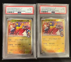 ポケモンカード ヒロシマのピカチュウ　2個セット　PSA6 #11512