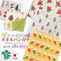 【おまとめ割引あり】濱文様 和たおる セミウォッシュ クリスマス5柄 冬 聖ポインセチア クリスマスソックス ジンジャークッキーならべ スノーツリー クリスマス 捺染 和柄 ガーゼ タオルハンカチ タオル ネコポス(メール便)発送