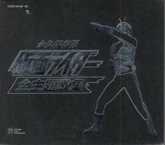 特撮CD 初回)永久保存版 仮面ライダー全主題歌集
