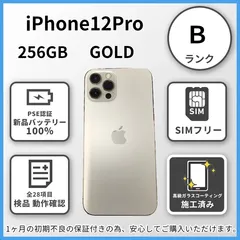 E2009 【バッテリー新品】iPhone12Pro GOLD　256GB バッテリー100%　ガラスコーティング施工済み　SIMフリー
