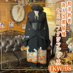 黒留袖 着物 リメイク ワンピース ドレス セミロング 和洋折衷 洗える 化繊 ハンドメイド レトロ 古着 御所車と四季折々の百花繚乱 TKW-98