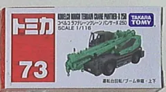 タカラトミー トミカ赤箱ベトナム製 コベルコ ラフテレーンクレーン パンサーX 250 73