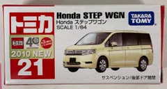 タカラトミー トミカ赤箱中国製 Honda ステップワゴン/新車シール付 21