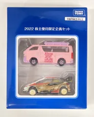 2025年最新】トミカ 株主優待 2022の人気アイテム - メルカリ