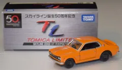 タカラトミー TOMICA LIMITED スカイライン誕生50周年記念 SKYLINE 2000 GT-R (KPGC10)(オレンジ) ST07