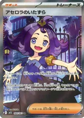 アセロラのいたずら SR [メガシンフォニア] M1S 084/063 傷有り ポケモンカード ポケカ