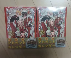 地縛少年花子くん 25 巻 未開封 特装版 出品