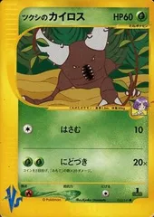 ツクシのカイロス ○ ポケモンカード☆VS 010/141 - メルカリ
