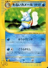 わるいカメール ◇ ポケモンカード☆web 024/048 - メルカリ