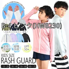 キッズ無地ラッシュガード・B-4.ピンク(HW8230)130-140cm