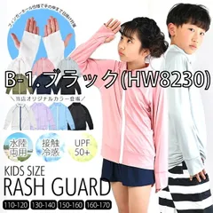 キッズ無地ラッシュガード・B-1.ブラック(HW8230)130-140cm