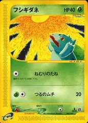 フシギダネ  [スターターパック] 002/029 傷有り ポケモンカード ポケカ