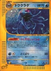 美品　ポケモンカード eカード　ドククラゲ　ホロカード 2025年最新】ドククラゲ eカードの人気アイテム - メルカリ