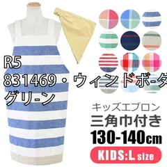 [sf-kids-apron1500-01-04][R5/831469・ウィンドボ-ダ/グリ-ン]