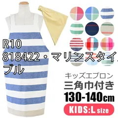 [sf-kids-apron1500-01-48][R10/818422・マリンスタイル/ブル]