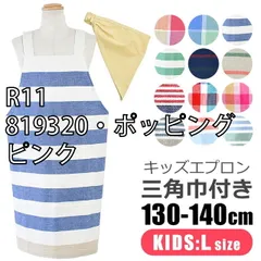 [sf-kids-apron1500-01-49][R11/819320・ポッピング/ピンク]