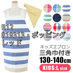 [sf-kids-apron1500-01-50][R12/819313・ポッピング/レッド]