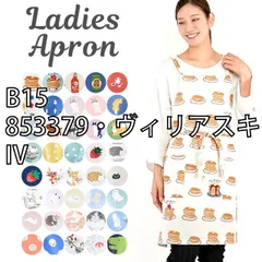 [sf-apron1900-1-01-15][B15/853379・ヴィリアスキャッ/IV]のサムネイル