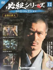 必殺シリーズ　DVDコレクション　98巻セット　必殺仕事人 必殺シリーズ DVDコレクション 98巻セット 必殺仕事人