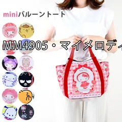 [sf-ysd-lunchtote-01-15][MM4905・マイメロディリボン]