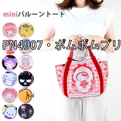 [sf-ysd-lunchtote-01-17][PN4907・ポムポムプリン]