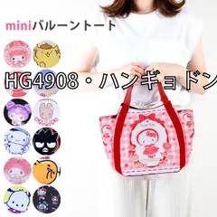 [sf-ysd-lunchtote-01-18][HG4908・ハンギョドン]