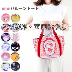 [sf-ysd-lunchtote-01-19][MA4909・マロンクリーム]