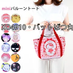 [sf-ysd-lunchtote-01-20][XO4910・バットばつ丸]