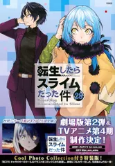 Cool Photo Collection付き 転生したらスライムだった件(28) 特装版 (講談社キャラクターズA)／