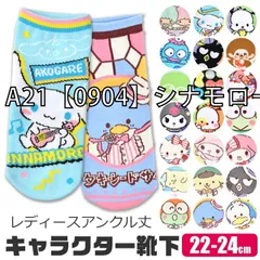 [jgs0726-0761-01-39][A21【0904】シナモロールあこがれ]