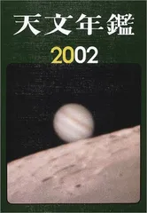 2026年最新】天文年鑑の人気アイテム - メルカリ