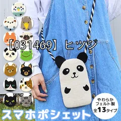 [sf-tomo-pochette-01-05][【031469】ヒツジ]