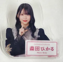 櫻坂46 櫻2025ローソンキャンペーン 森田ひかる ダイカットアクリルバッジ