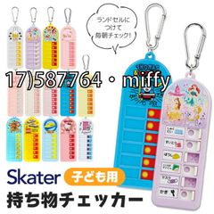 [sf-chek1-01-21][17)587764·miffy]