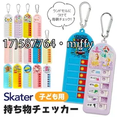 [sf-chek1-01-21][17)587764・miffy]