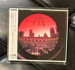 帯付 esq 自由の人 三谷泰弘 エスク スターダスト レビュー - メルカリ