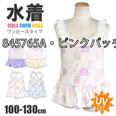 [sf845760-845765-01-03][845765A・ピンクパッチワ-ク]