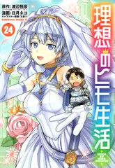 KADOKAWA カドカワコミックスA 日月ネコ 理想のヒモ生活 24