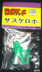 う*ん様 ロボダッチ はちゃめちゃ大合戦 第二弾 サスケロボ ゴールド