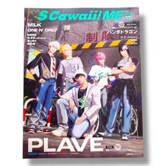 新品未使用 SCawaii! ME 2025 SUMMER PLAVE表紙版 K-POP ファッション雑誌 YEJUN NOAH BAMBY EUNHO HAMIN 掲載 フォトカード特典 ピンナップポスター 応募ハガキ付 約68P 正規品 管理番号 527