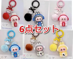 ラブブ ぬいぐるみキーホルダー 6点セット コーラ モコモコポンポン付き