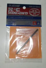 タミヤ グレードアップパーツ ラジ四駆 72mm中空ステンレスシャフト 297