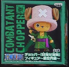 バンプレスト 新世界編 チョッパー目指せ海賊フィギュア ワンピース ゾロ