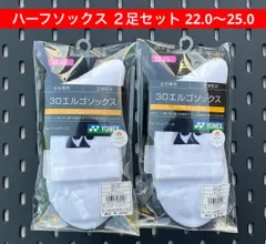 YONEX ハーフソックス ２足セット 22.0〜25.0 3Dエルゴ設計 ホワイト 011