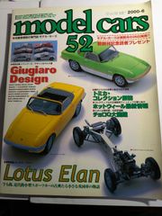model cars 52  モデル・カーズ2000年6月号　ロータス・エラン他　ネコ・パブリッシング