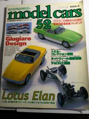 model cars 52  モデル・カーズ2000年6月号　ロータス・エラン他　ネコ・パブリッシング