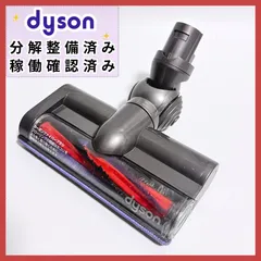 【動作確認・分解清掃済】Dyson DC62 V6 カーボンファイバー モーターヘッド ダイソン クリーナーヘッド 掃除機ヘッド 分解チェック済 目詰まりなし 即使用OK