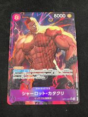 ワンピースカード シャーロット・カタクリ - メルカリ