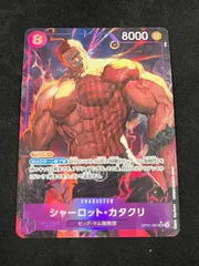 【特価】シャーロット・カタクリ(SR★){紫}〈OP11-067〉[神速の拳] パラレル